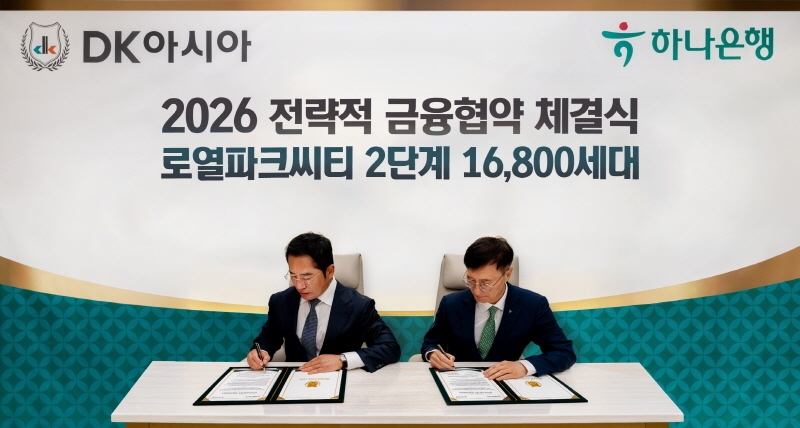 <DK아시아 김정모 회장(왼쪽)과 하나은행 IB그룹 이병식 부행장 (오른쪽)이 로열파크씨티 2단계 프로젝트의 본격적인 추진을 위한 전략적 금융협약을 체결하고 있다(사진=DK아시아)>