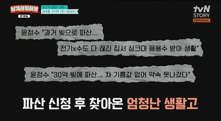 사진=tvN STORY ‘남겨서 뭐 하게’ 캡처