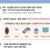 인공지능으로 어르신 건강관리 스마트하게…성북구, 사업 참여자 600명 모집