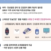 인공지능으로 어르신 건강관리 스마트하게…성북구, 사업 참여자 600명 모집