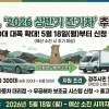 경북 경주시, 상반기 전기차 추가 지원…총 300대 보급