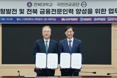 국민연금공단-전북대, 기금전문인력 양성 돌입