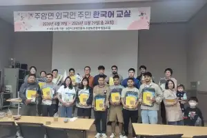 순천시 주암면, 외국인 주민 대상 ‘한국어 교실’ 개강···23명 참여