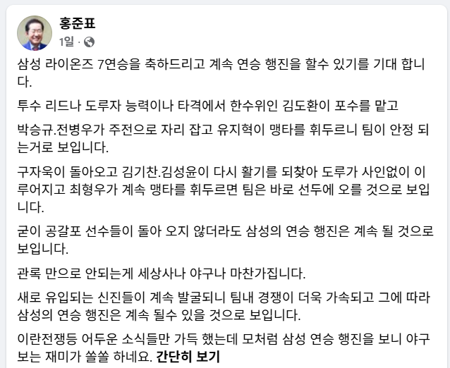 홍준표 전 대구시장 페이스북