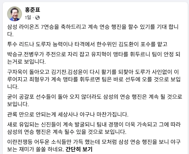 홍준표 전 대구시장 페이스북