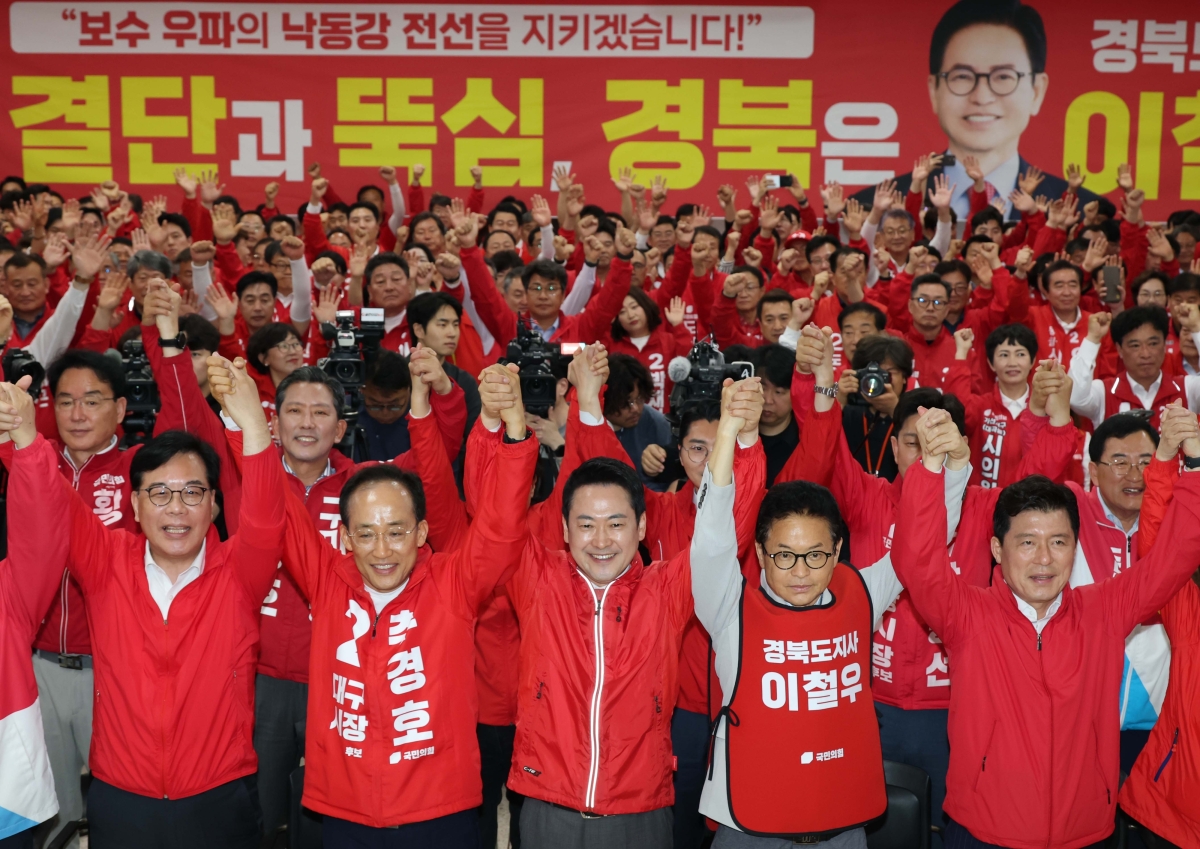 국민의힘 경북도당 선대위 발대식