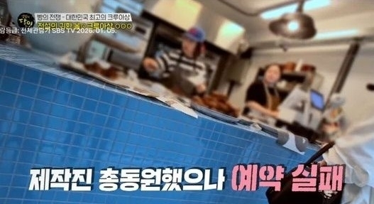 “방송의 횡포”…‘생활의 달인’ 나온 빵집 사장 분노 “촬영 거부했는데 도촬”