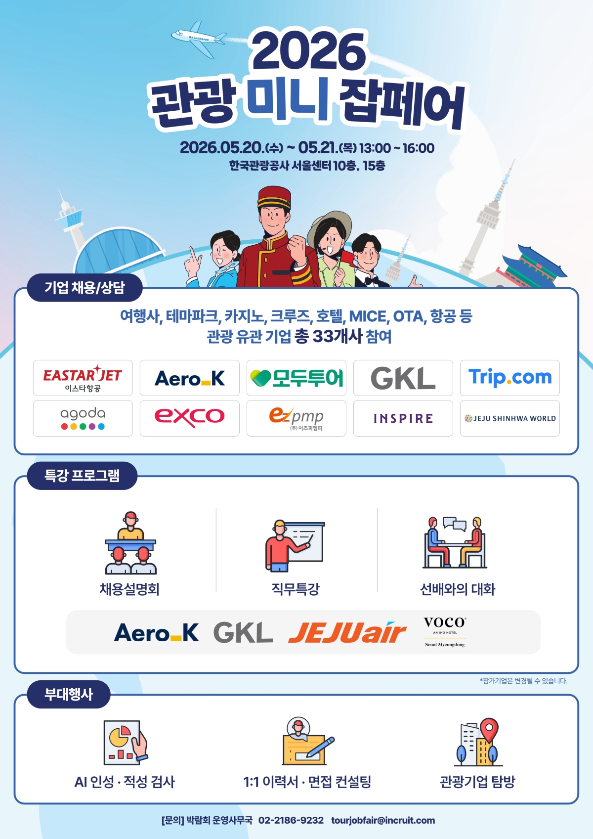 2026 관광 미니잡페어 포스터. 한국관광공사 제공.