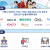 “관광 인재 모셔요”…관광공사, 20~21일 미니잡페어