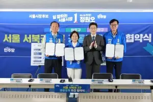 정원오·김미경·박운기·유동균, ‘서북권 3구 공동정책 협약식’ 개최