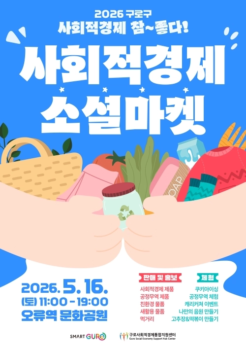 서울 구로구 제공