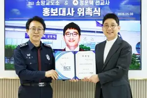 “수용자들 진정한 변화와 새출발을”… 정운택, 소망교도소 홍보대사 위촉