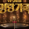 ‘부모 세대에 공감과 향수, 젊은 세대에 신선한 재미’…경기아트센터 <명랑가족> 재공연