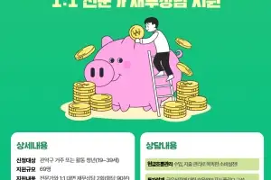“통장 관리 막막할 땐”…관악구, 청년 재무상담·금융교육
