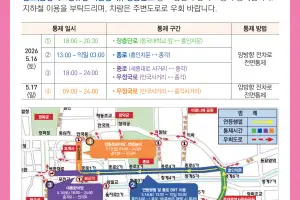 ‘2026 연등회’ 주말 개최…서울 종로 일대 전면 통제
