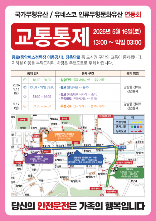 ‘2026 연등회’ 주말 개최…서울 종로 일대 전면 통제