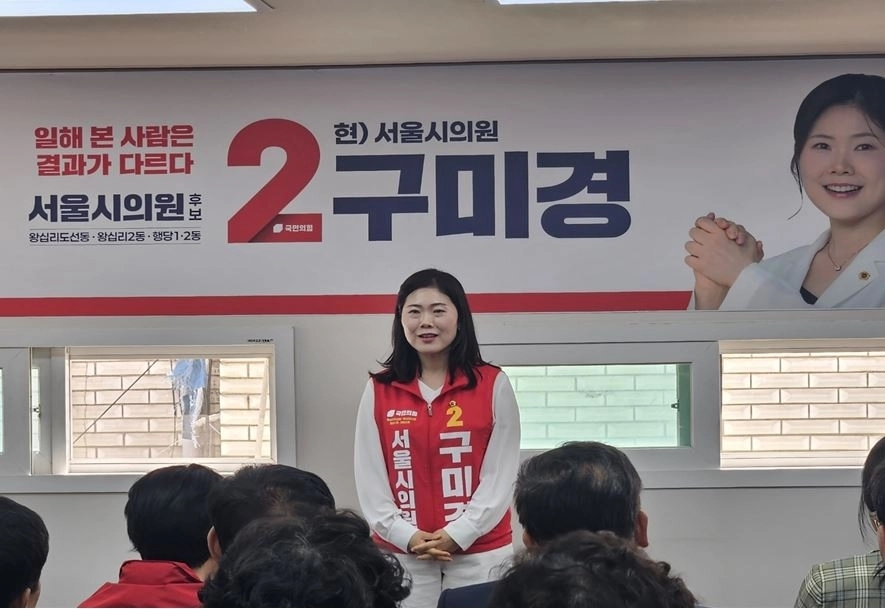 지난 9일 열린 행당동 선거사무소 개소식에서 인사말을 하는 구미경 의원. 서울시의회 제공