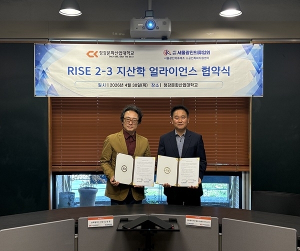 청강문화산업대학교 산학협력단, 서울광진의류제조 소공인특화지원센터와 지산학 얼라이언스 협약 체결