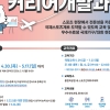 체육공단, 국제스포츠 인재 양성 위한 교육생 모집