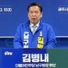 김병내 “남구, 통합특별시 핵심 거점으로 만들 것”
