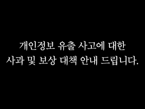 출판사 민음사는 회원 140여명의 휴대전화 번호가 유출되는 사고가 발생한 데 대해 사과하고 피해 보상과 재발 방지를 약속했다. 민음사 홈페이지 캡처