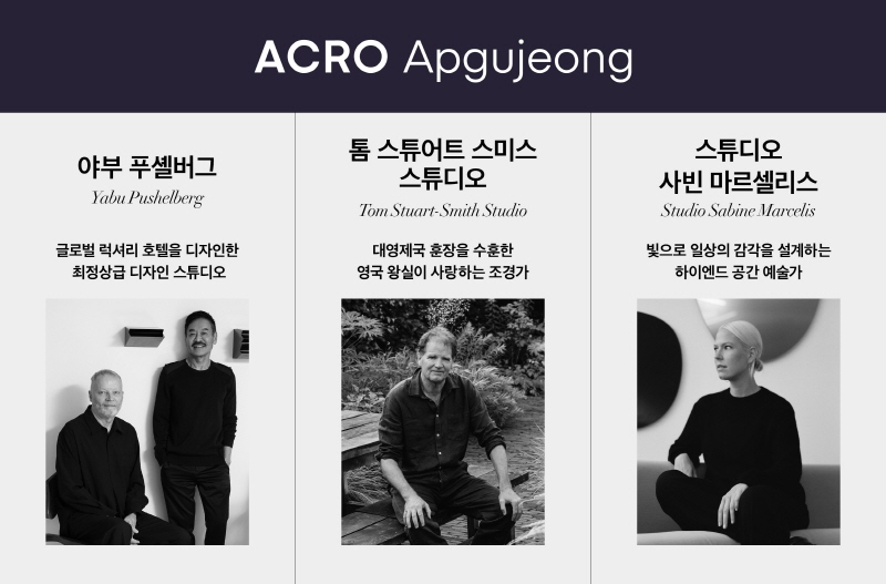 <조경 커뮤니티_세계적 거장 협업>