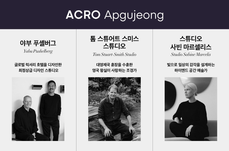 <조경 커뮤니티_세계적 거장 협업>