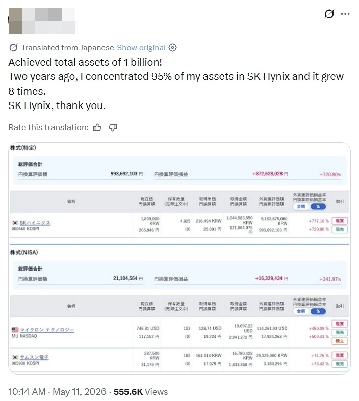 일본인 A씨가 공개한 증권 계좌.  SK하이닉스에 약  10억원을 투자해 2년 동안 보유한 결과 770%이 넘는 수익률을 올렸다. 자료 : 엑스