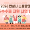 안성시, 소상공인 카드수수료 최대 50만 원 지원