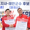 김태흠, 당진·서산 ‘서해안 메가시티’…“태안을 세계적 치유관광지로”
