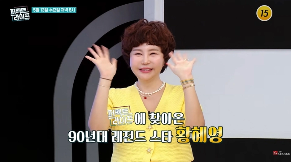 사진=TV조선 ‘퍼펙트 라이프’ 캡처