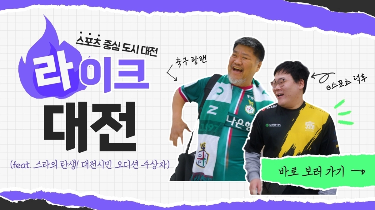 시민이 출연한 정책 웹드라마 라이크 대전. 대전시 제공