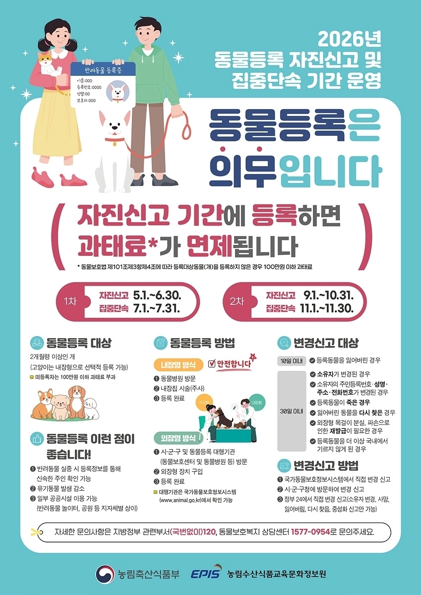 동물등록 자진신고 포스터