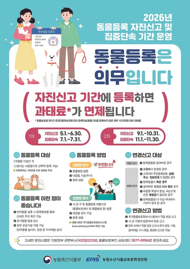종로구, 다음달까지 반려동물 등록 자진신고 받는다