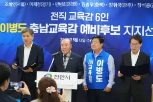 “진짜 진보 후보, 이병도 지지” 전직 교육감 6인