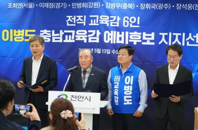 “진짜 진보 후보, 이병도 지지” 전직 교육감 6인