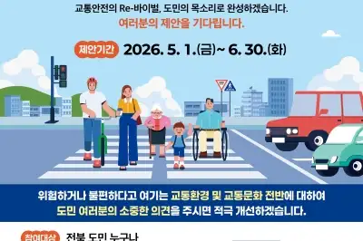 “교통 불편 다 알려달라…” 전북경찰청, ‘교통환경 Re-바이벌’ 추진