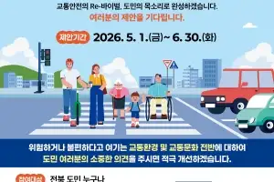 “교통 불편 다 알려달라…” 전북경찰청, ‘교통환경 Re-바이벌’ 추진