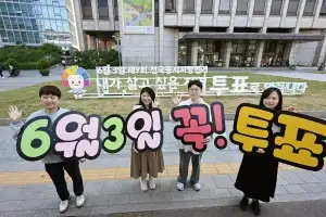 투표 꼭!