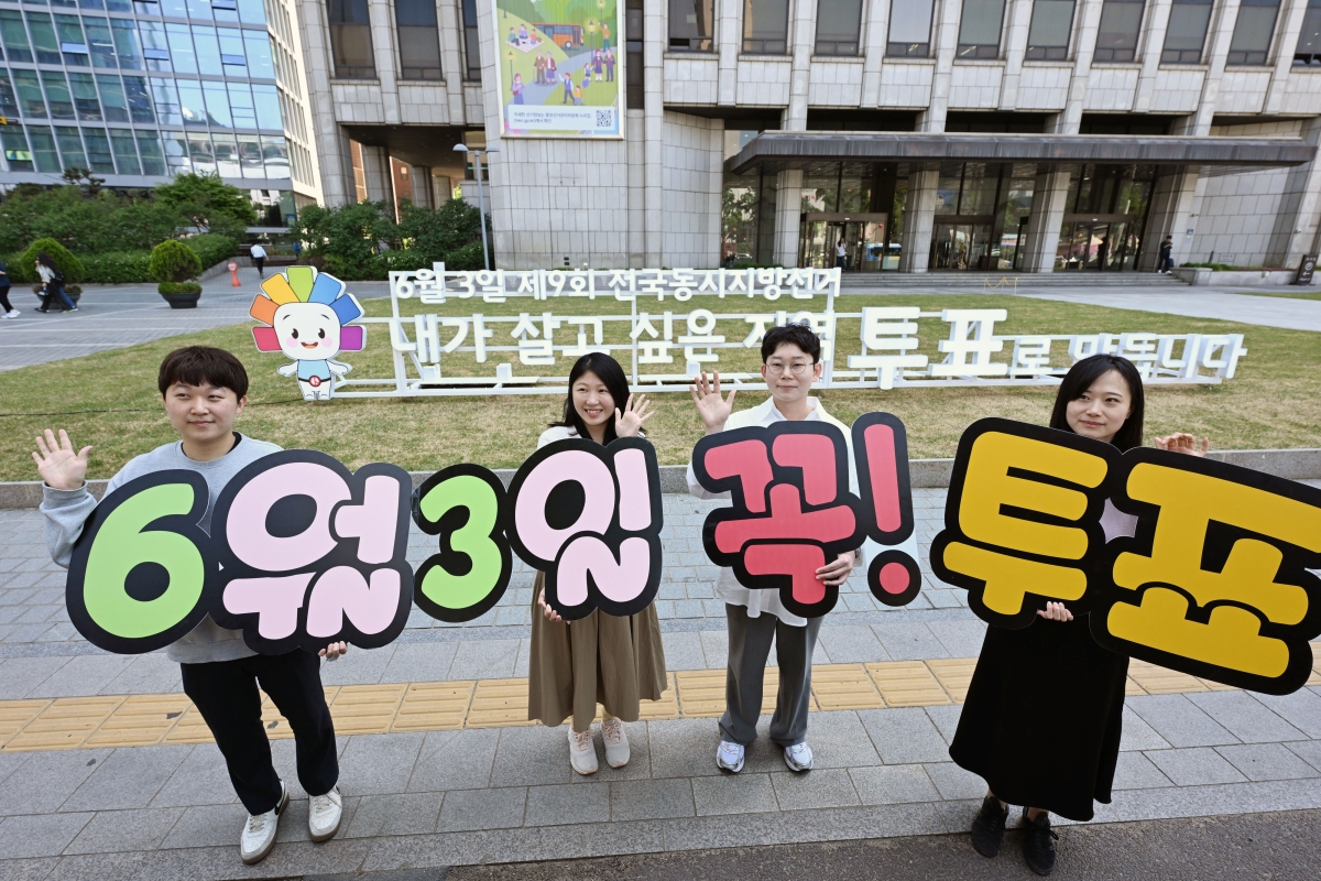 서울시선관위 관계자들이 13일 오전 서울 중구 한국프레스센터 앞 서울마당에 설치 된 제9회 전국동시지방선거 투표참여 홍보 조형물 앞에서 투표 참여를 독려하는 캠페인을 벌이고 있다. 2026.5.13 도준석 전문기자