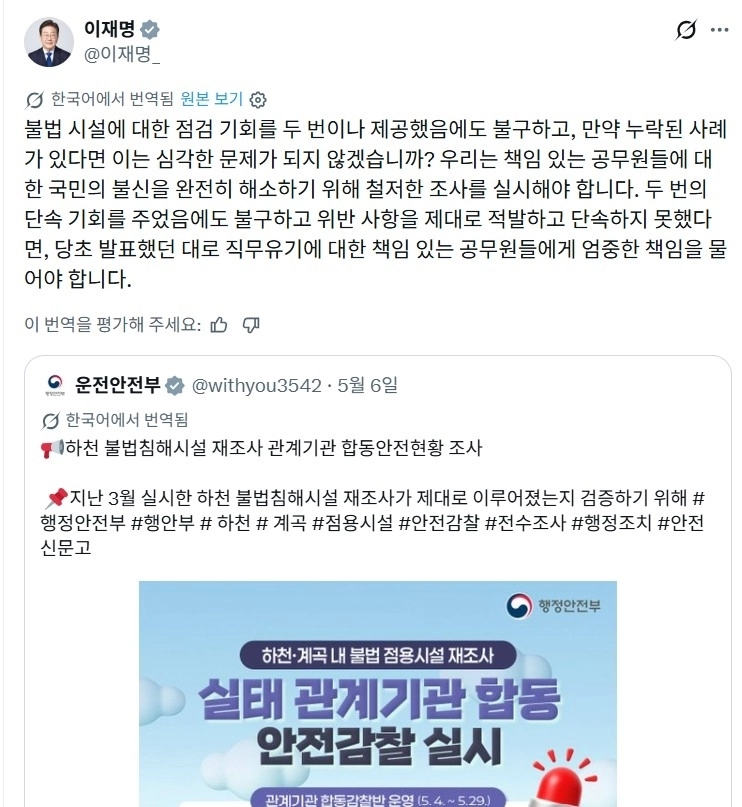 지난 6일 이재명 대통령의 소셜미디어 ‘X’에 올라온 글. 이 대통령 X캡처