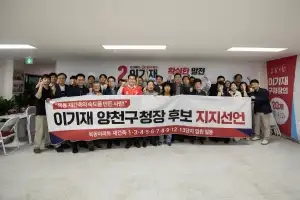 목동 재건축단지 대표 일동, 이기재 양천구청장 후보 지지 선언