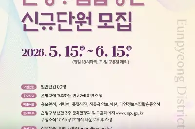 구 대표 문화사절단 도전하세요…은평구립합창단 신규 단원 모집