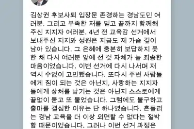 김상권 예비후보 사퇴…경남교육감 선거 5파전 재편