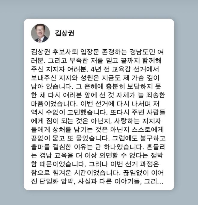 김상권 예비후보 사퇴…경남교육감 선거 5파전 재편