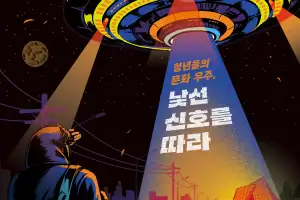 청년 일상과 고민을 문화로 풀어낸다…16~17일 부산 작당 페스타