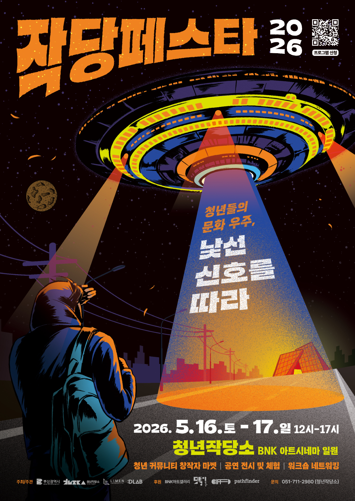2026 작당페스타