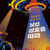 청년 일상과 고민을 문화로 풀어낸다…16~17일 부산 작당 페스타