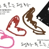 ‘사랑 부르는 평화·평화 부르는 사랑’…강북문화재단, 4·19 특별전
