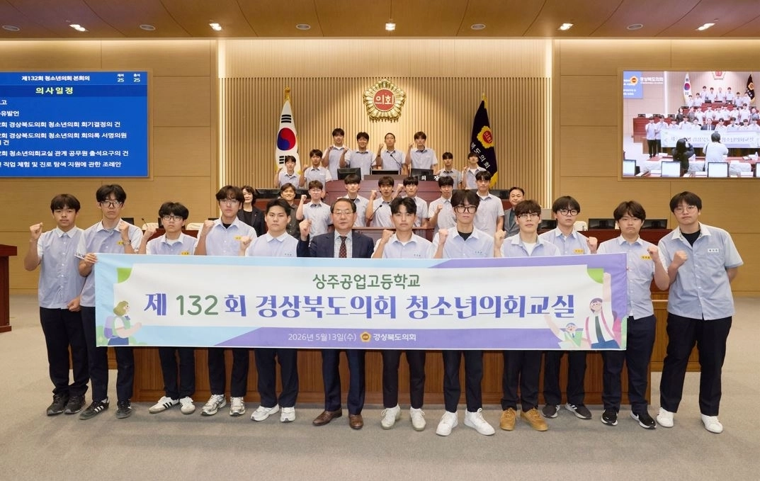 13일 열린 제132회 경북도의회 청소년의회교실(상주공업고등학교). 경북도의회 제공